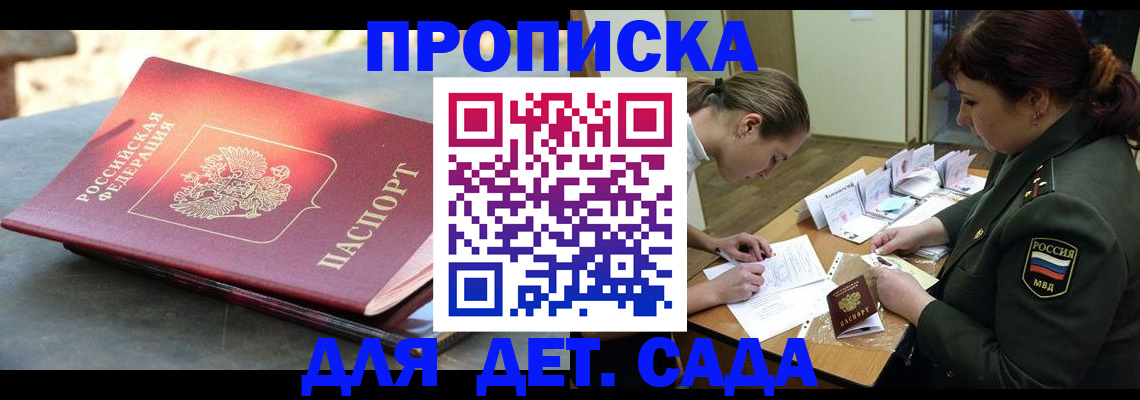 прописка для военкомата в Покрове