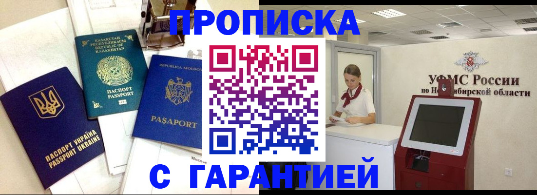 прописка штамп в Покрове