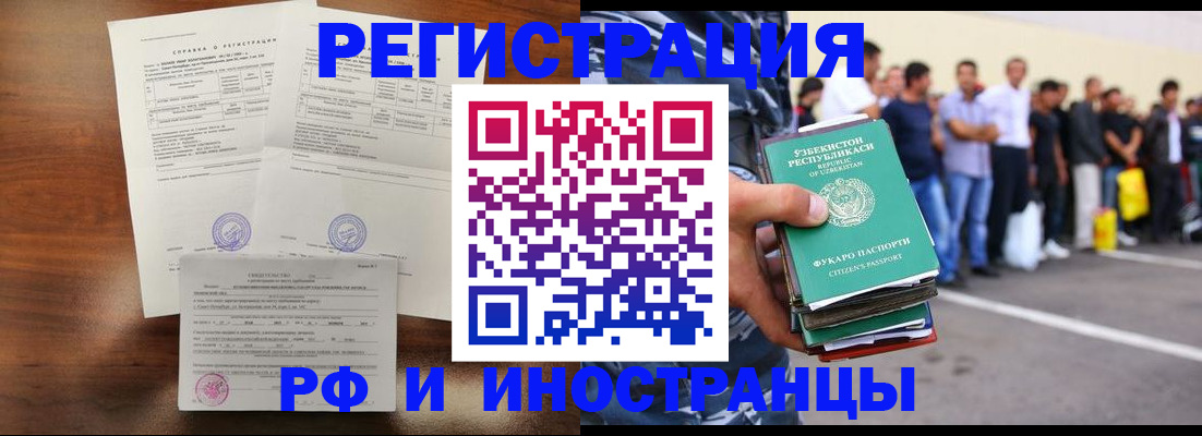 прописка иностранных граждан в Покрове