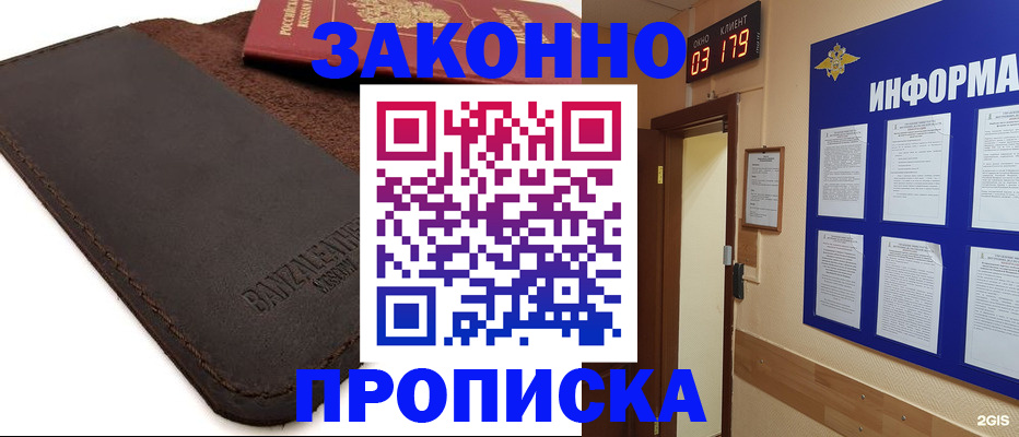 прописка штамп в Покрове