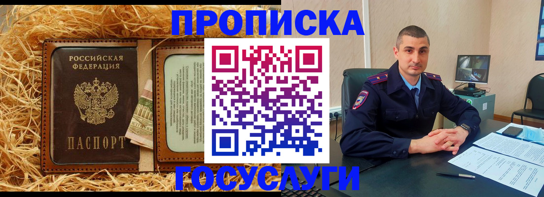 прописка в квартире в Покрове