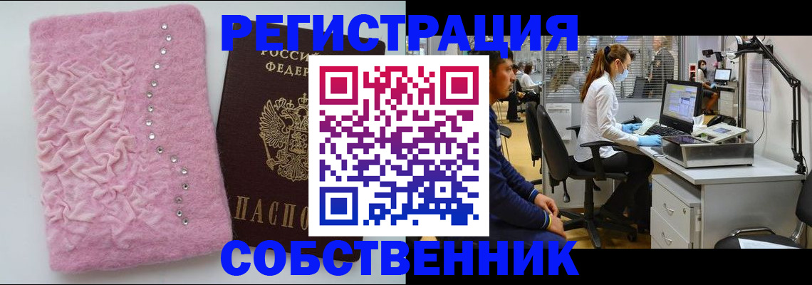 временная регистрация для школы в Покрове